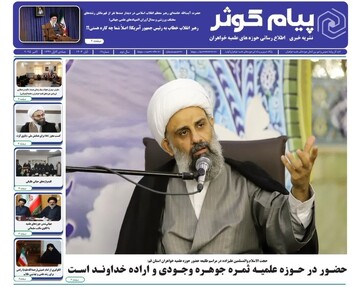 انتشار دوازدهمین شماره نشریه پیام کوثر