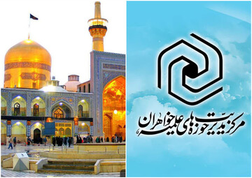 برگزاری رقابت‌های علمی و کشوری سطوح عالی حوزه‌های علمیه خواهران در مشهد مقدس