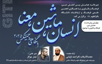 نشست علمی انسان، ماشین، معنا؛ با نگاهی به جیتکس ۲۰۲۵ برگزار می شود