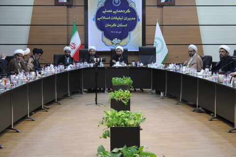 تصاویر/ دومین روز گردهمایی فصلی مدیران ادارات تبلیغات اسلامی شهرستان های استان کرمان در شهر کرمان