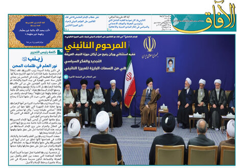 إصدار العدد الـ126من أسبوعية الآفاق المهتمة بشؤون الحوزات العلمية + رابط التحميل