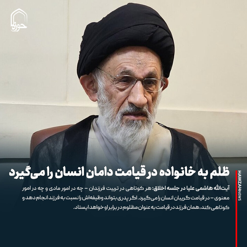 عکس نوشت| ظلم به خانواده در قیامت دامان انسان را می‌گیرد