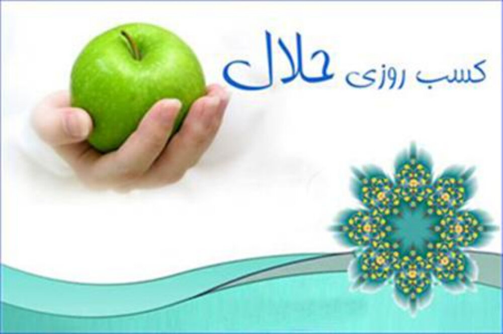 हज़रत इमाम अली अ.स. की निगाह में हलाल रिज़्क की अहमियत