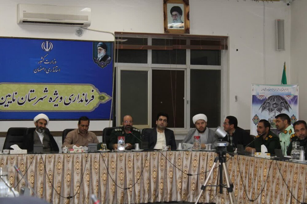 اولین جلسه قرارگاه مرکزی محلات اسلامی نائین با هدف تشکیل جامعه اسلامی برگزار شد