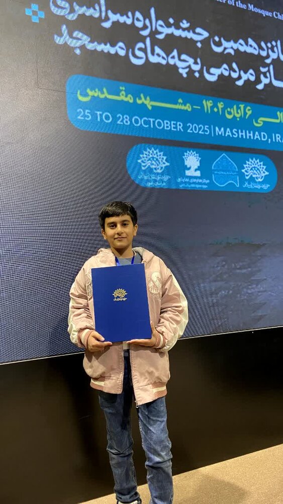 کاشان در صدر جشنواره سراسری تئاتر بچه‌های مسجد قرار گرفت+ تصاویر