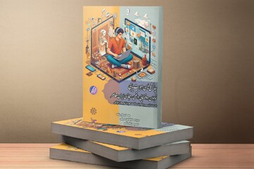 انتشار کتاب «چالش‌های هویت‌یابی نوجوان دوفضایی واقعی – مجازی ایران معاصر»