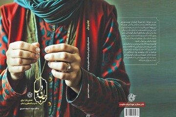 صحنه‌هایی از همدلی زنان ایرانی با مردم فلسطین در کتاب «جان و دل»+ لینک