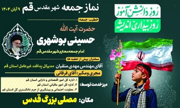 آیت الله حسینی بوشهری خطیب نماز جمعه شهر قم