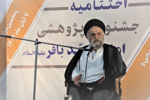 تصاویر / اختتامیه پنجمین جشنواره پژوهشی امام محمدباقر علیه السلام