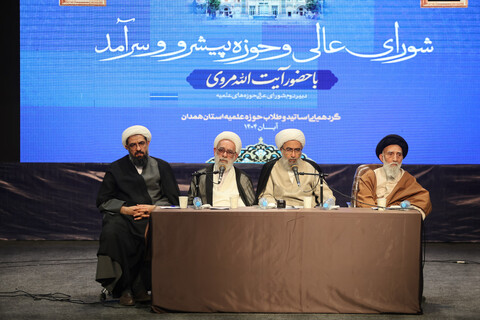 تصاویر / برگزاری همایش مدارس علمیه همدان با حضور آیت الله مروی