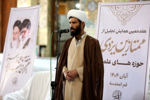 تصاویر/ هفدهمین همایش تجلیل از ممتازین یزدی حوزه‌های علمیه