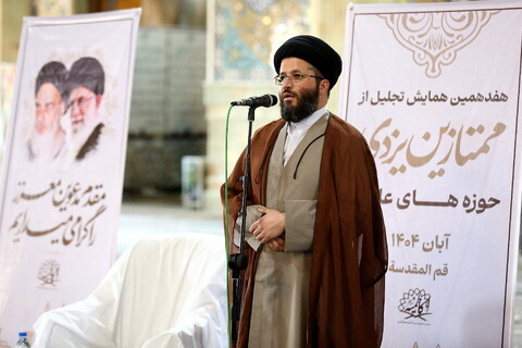 تصاویر/ هفدهمین همایش تجلیل از ممتازین یزدی حوزه‌های علمیه