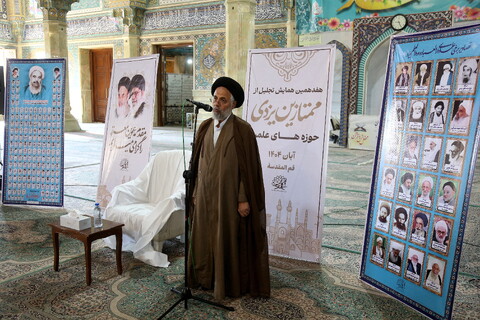 تصاویر/ هفدهمین همایش تجلیل از ممتازین یزدی حوزه‌های علمیه