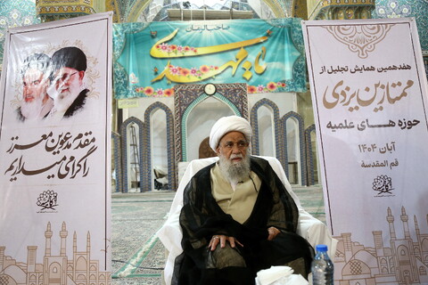 تصاویر/ هفدهمین همایش تجلیل از ممتازین یزدی حوزه‌های علمیه