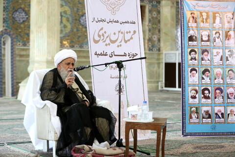 تصاویر/ هفدهمین همایش تجلیل از ممتازین یزدی حوزه‌های علمیه