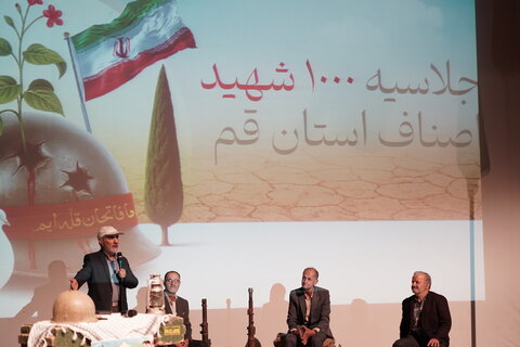 تصاویر/ اجلاسیه ۱۰۰۰ شهید اصناف قم