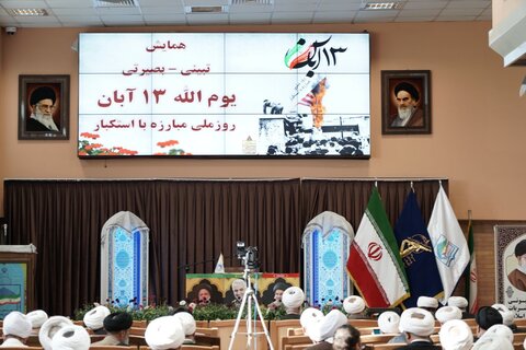 تصاویر/ همایش تبیینی_ بصیرتی