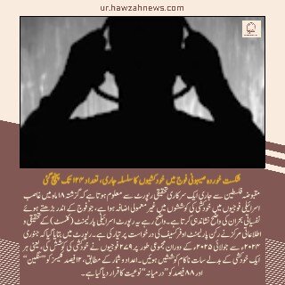 حوزہ نیوز ایجنسی کی خبریں ایک نظر میں (تاریخ  30 اکتوبر 2025)