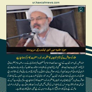 حوزہ نیوز ایجنسی کی خبریں ایک نظر میں (تاریخ  30 اکتوبر 2025)