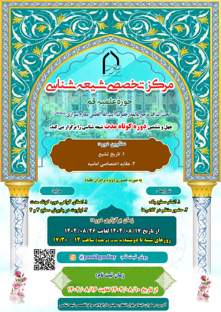 دوره کوتاه مدت شیعه‌شناسی برگزار می‌شود