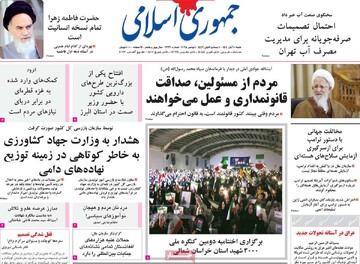 صفحه اول روزنامه‌های شنبه ۱۰ آبان ماه