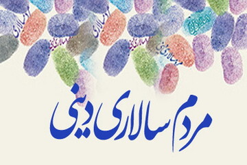 حلقه‌های میانی؛ بازتعریف رابطهٔ مردم و حاکمیت در نظام اسلامی / دنبال راه حل‌های شاذ نگردیم؛ رهبری با زبان ساده مسیر سعادت را نشان داده است