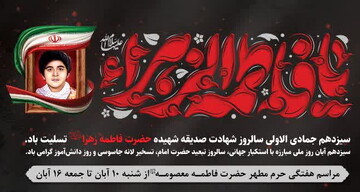 محافل معارفی حرم بانوی کرامت در فاطمیه اول اعلام شد