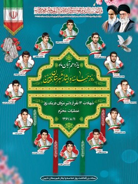 ۱۱ آبان روز روایت عشق و ایثار و حماسه‌آفرینی‌های مردم نائین