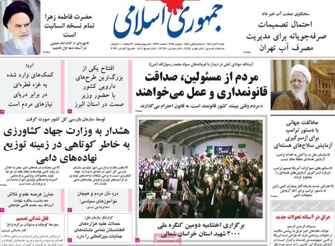 صفحه اول روزنامه‌های شنبه 10 آبان ماه