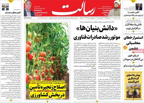 صفحه اول روزنامه‌های شنبه 10 آبان ماه