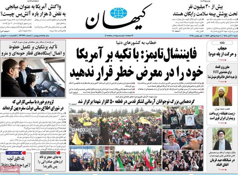 صفحه اول روزنامه‌های شنبه 10 آبان ماه