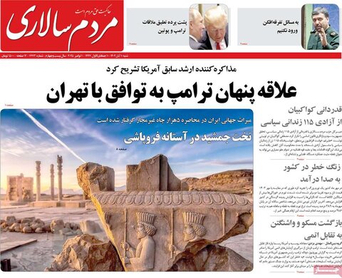 صفحه اول روزنامه‌های شنبه 10 آبان ماه