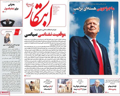 صفحه اول روزنامه‌های شنبه 10 آبان ماه