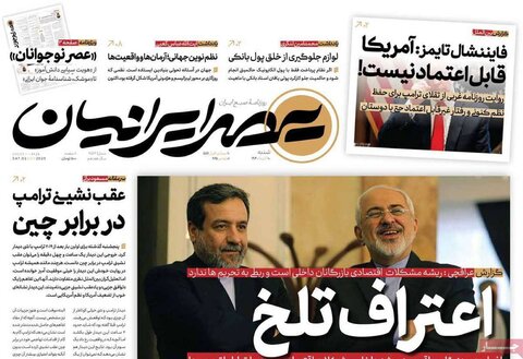 صفحه اول روزنامه‌های شنبه 10 آبان ماه