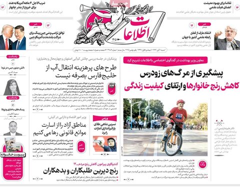 صفحه اول روزنامه‌های شنبه 10 آبان ماه