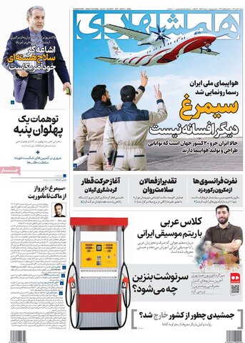 صفحه اول روزنامه‌های شنبه 10 آبان ماه