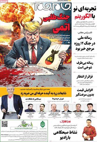 صفحه اول روزنامه‌های شنبه 10 آبان ماه