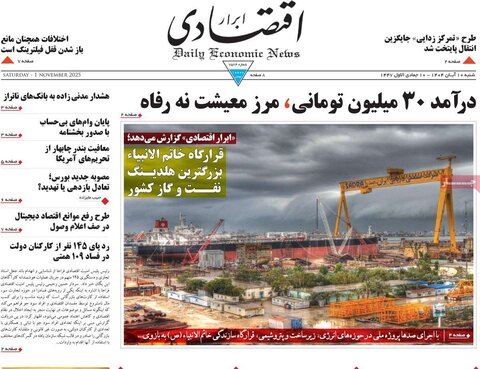 صفحه اول روزنامه‌های شنبه 10 آبان ماه