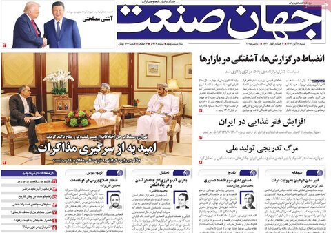 صفحه اول روزنامه‌های شنبه 10 آبان ماه