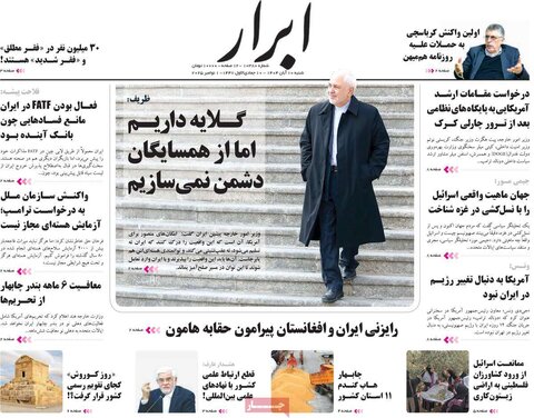 صفحه اول روزنامه‌های شنبه 10 آبان ماه