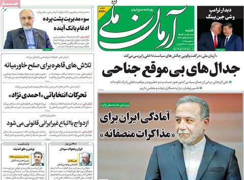 صفحه اول روزنامه‌های شنبه 10 آبان ماه