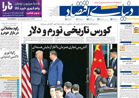 صفحه اول روزنامه‌های شنبه 10 آبان ماه