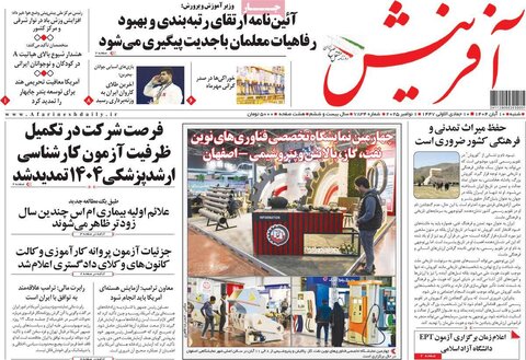 صفحه اول روزنامه‌های شنبه 10 آبان ماه
