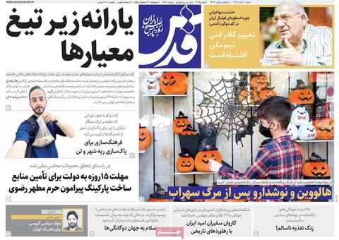 صفحه اول روزنامه‌های شنبه 10 آبان ماه