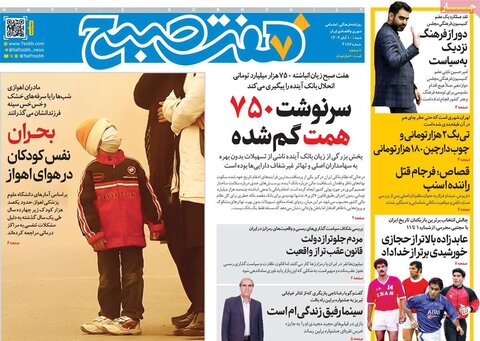 صفحه اول روزنامه‌های شنبه 10 آبان ماه