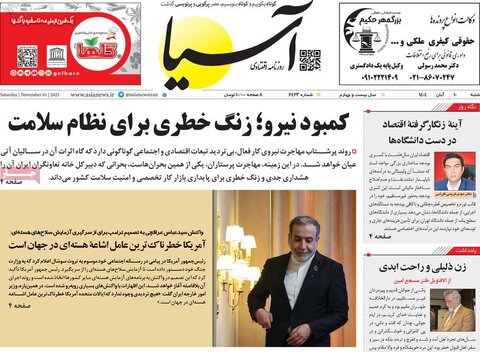 صفحه اول روزنامه‌های شنبه 10 آبان ماه