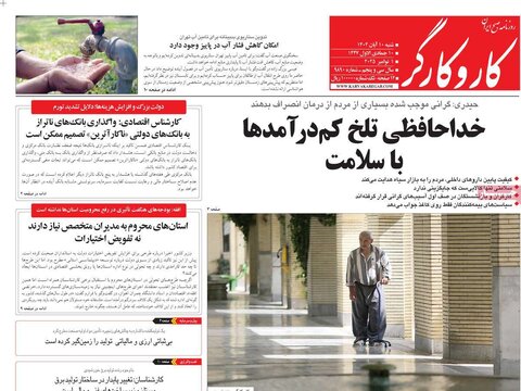 صفحه اول روزنامه‌های شنبه 10 آبان ماه