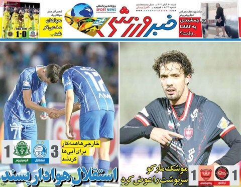 صفحه اول روزنامه‌های شنبه 10 آبان ماه