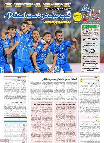صفحه اول روزنامه‌های شنبه 10 آبان ماه