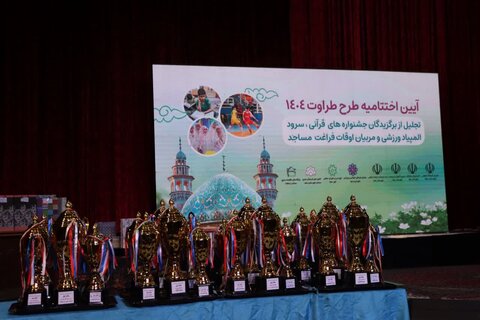 تصاویرآیین اختتامیه طرح طراوت ۱۴۰۴ در ساوه